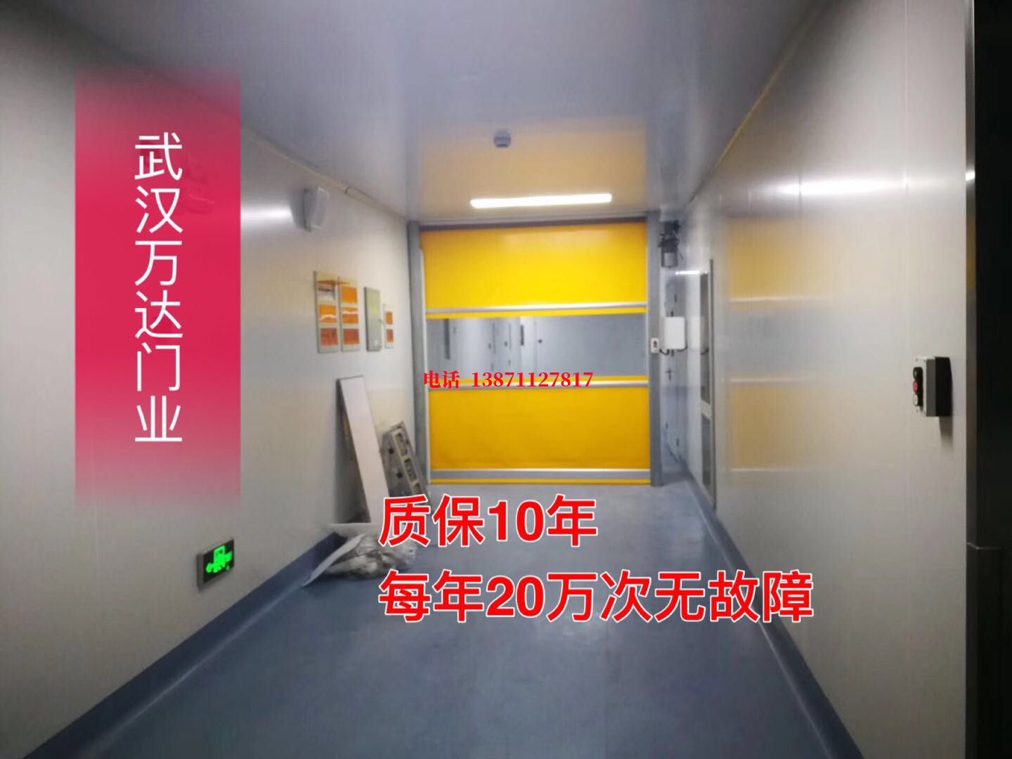 雄关区洁净室自动快开门【PVC】